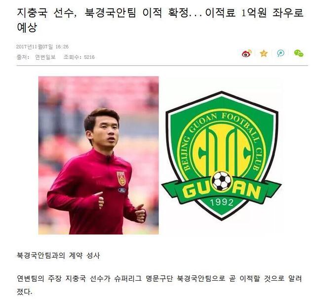 曝国安1亿转会费签约延边核心3年 3天花2亿不再说大话了